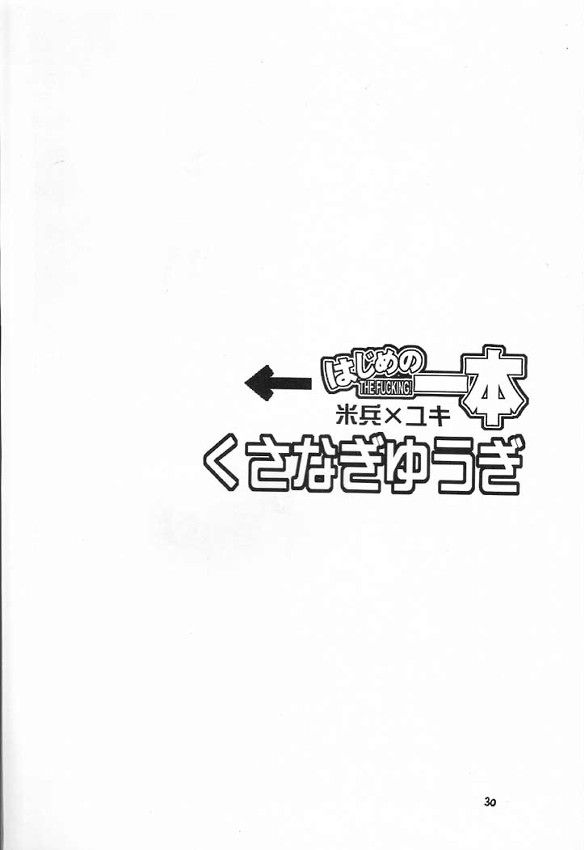 (C60) [流石商会 (くさなぎゆうぎ、しのざき嶺、海野やよい)] はじめの一本 (はじめの一歩)