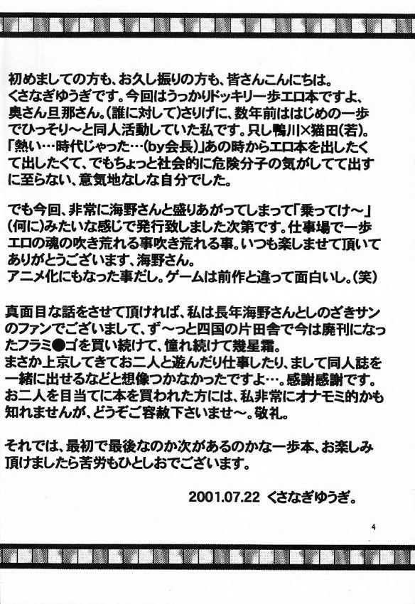 (C60) [流石商会 (くさなぎゆうぎ、しのざき嶺、海野やよい)] はじめの一本 (はじめの一歩)