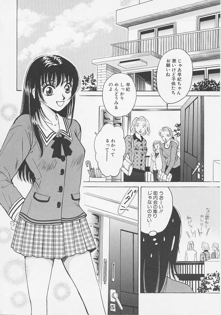 [後藤晶] こどもの時間