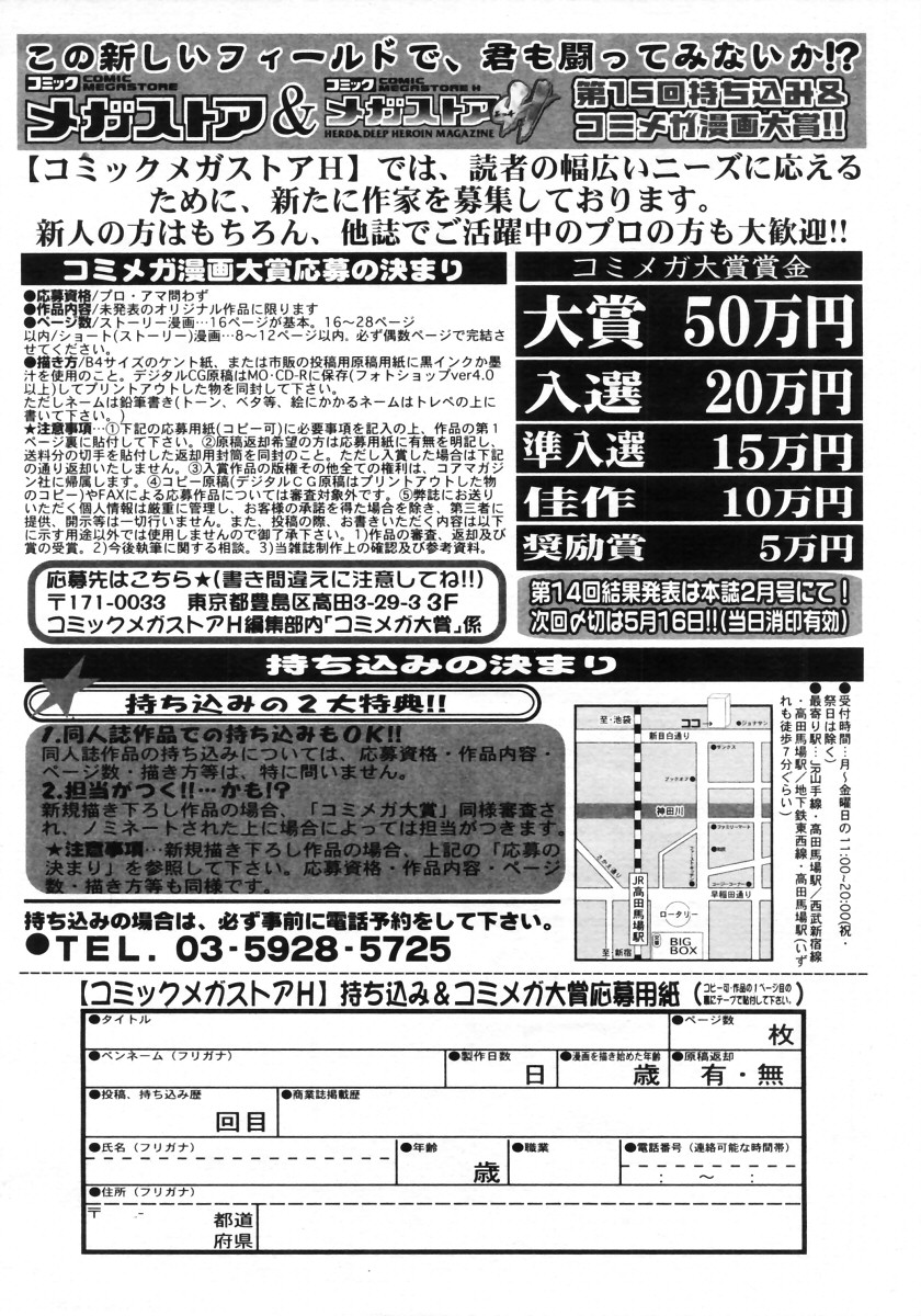 コミックメガストアH 2006年1月号