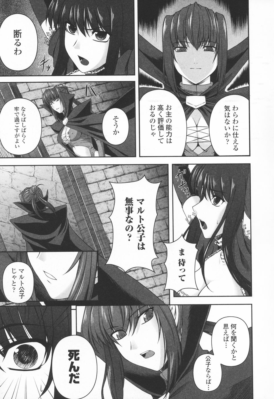 [竜胆] 陵辱の連鎖