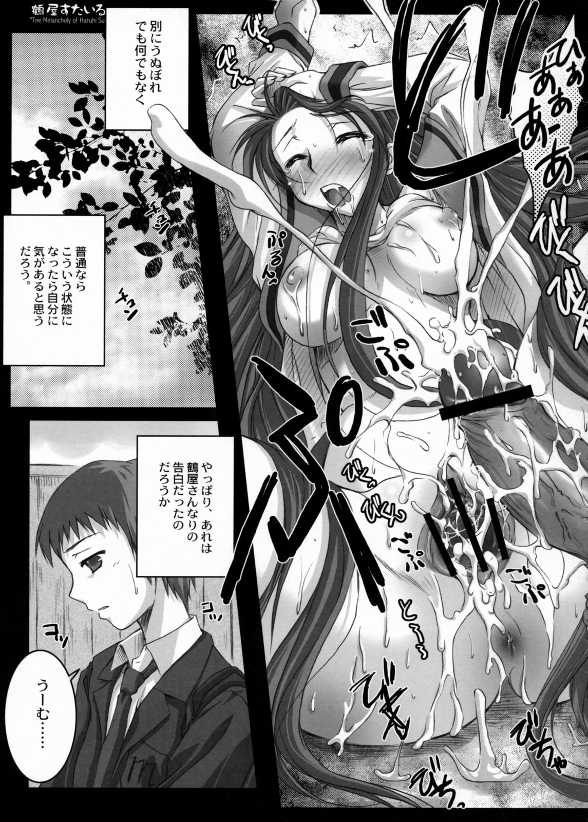 (C71) [怪奇日蝕 (綾野なおと)] 鶴屋すたいる (涼宮ハルヒの憂鬱)