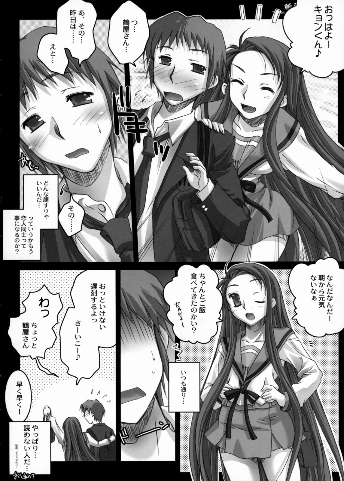 (C71) [怪奇日蝕 (綾野なおと)] 鶴屋すたいる (涼宮ハルヒの憂鬱)