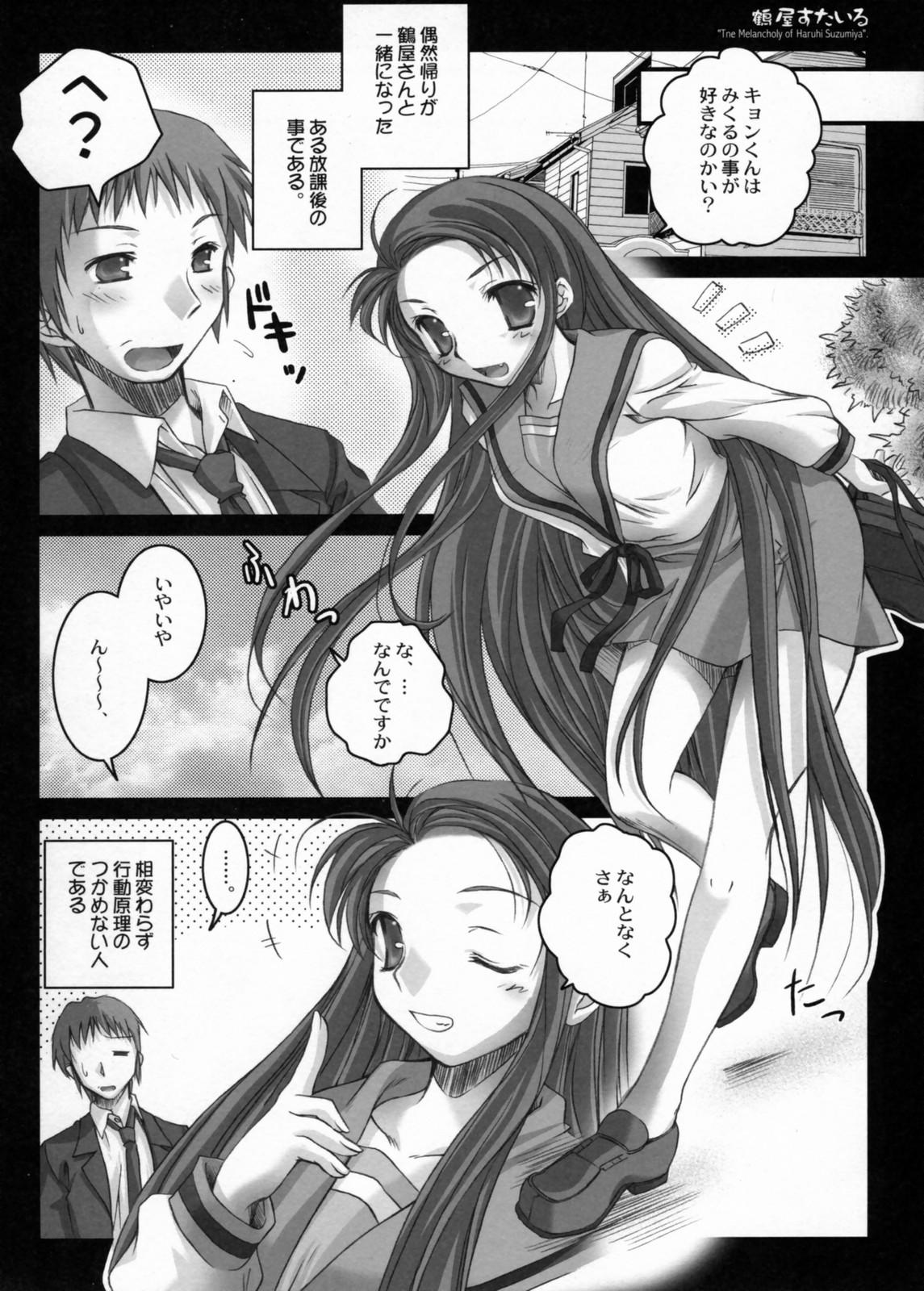(C71) [怪奇日蝕 (綾野なおと)] 鶴屋すたいる (涼宮ハルヒの憂鬱)