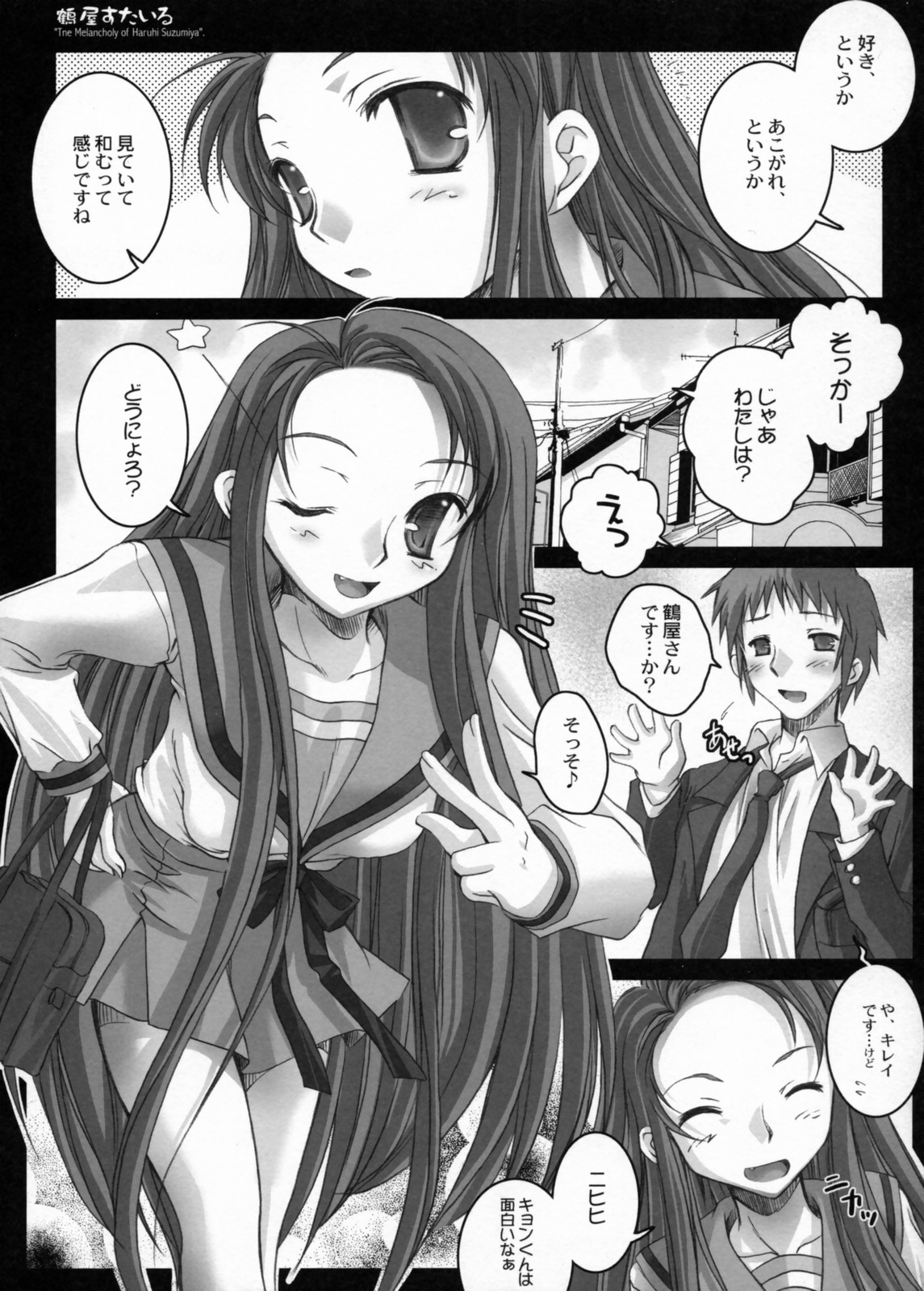 (C71) [怪奇日蝕 (綾野なおと)] 鶴屋すたいる (涼宮ハルヒの憂鬱)