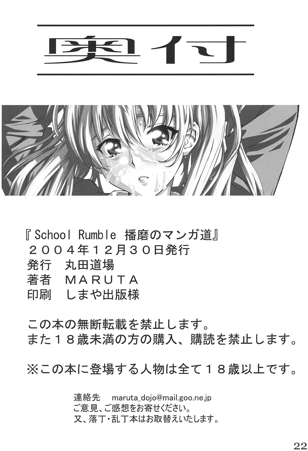 (C67) [丸田道場 (MARUTA)] School Rumble 播磨のマンガ道 (スクールランブル)