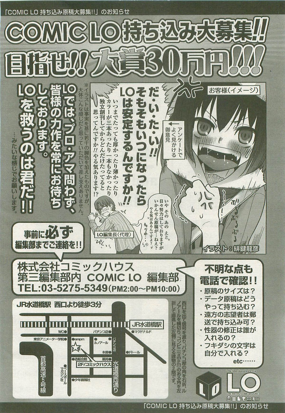 COMIC LO 2007年10月号 Vol.43