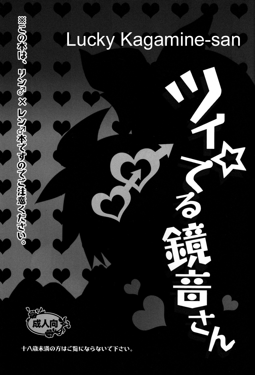 [よもすがら (よもぎりんご)] ツイ☆てる鏡音さん (VOCALOID) [英訳] [2008年8月30日]