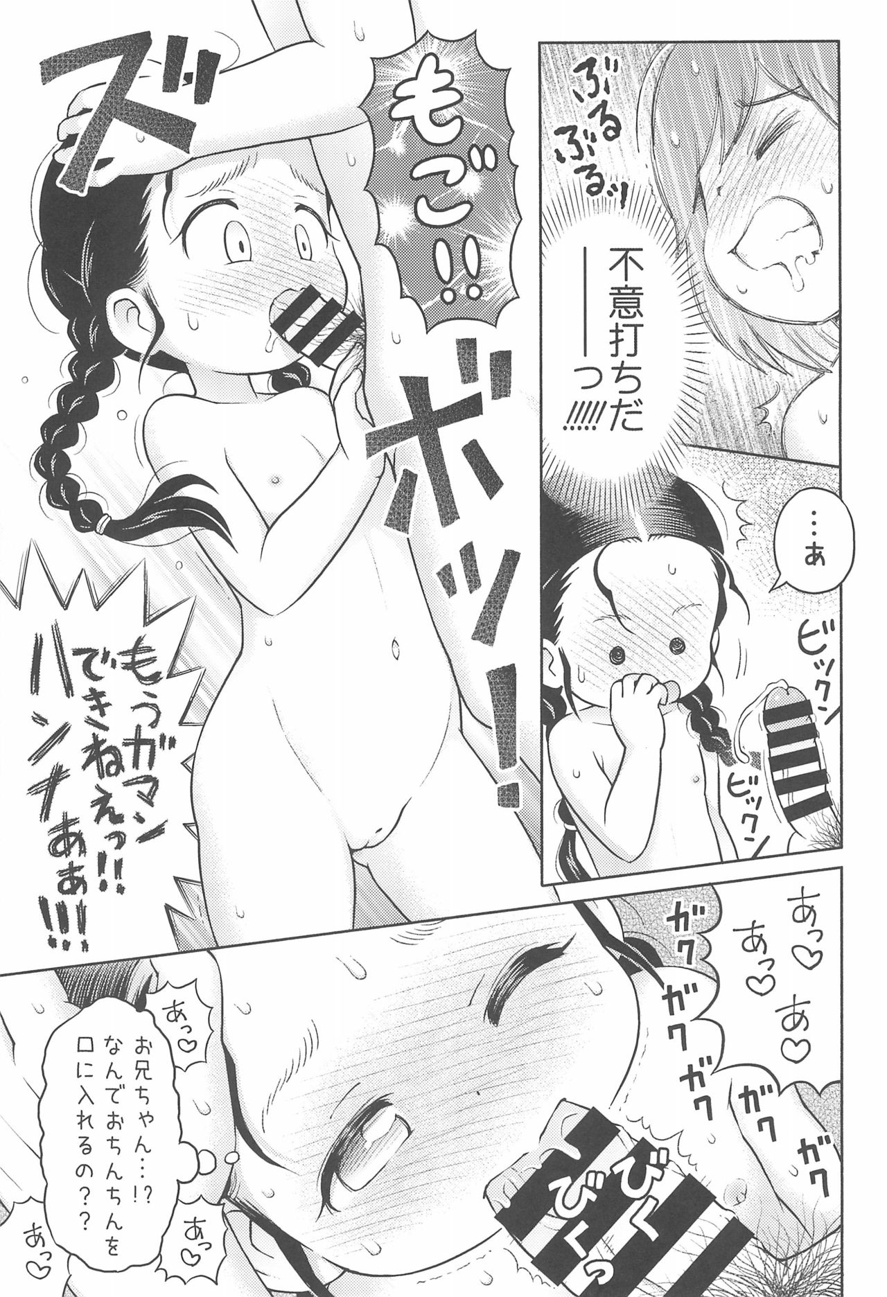 (C93) [セクシャルハラショー (らすと～)] 妹が風呂場で思いっきり いじくり回してきた。