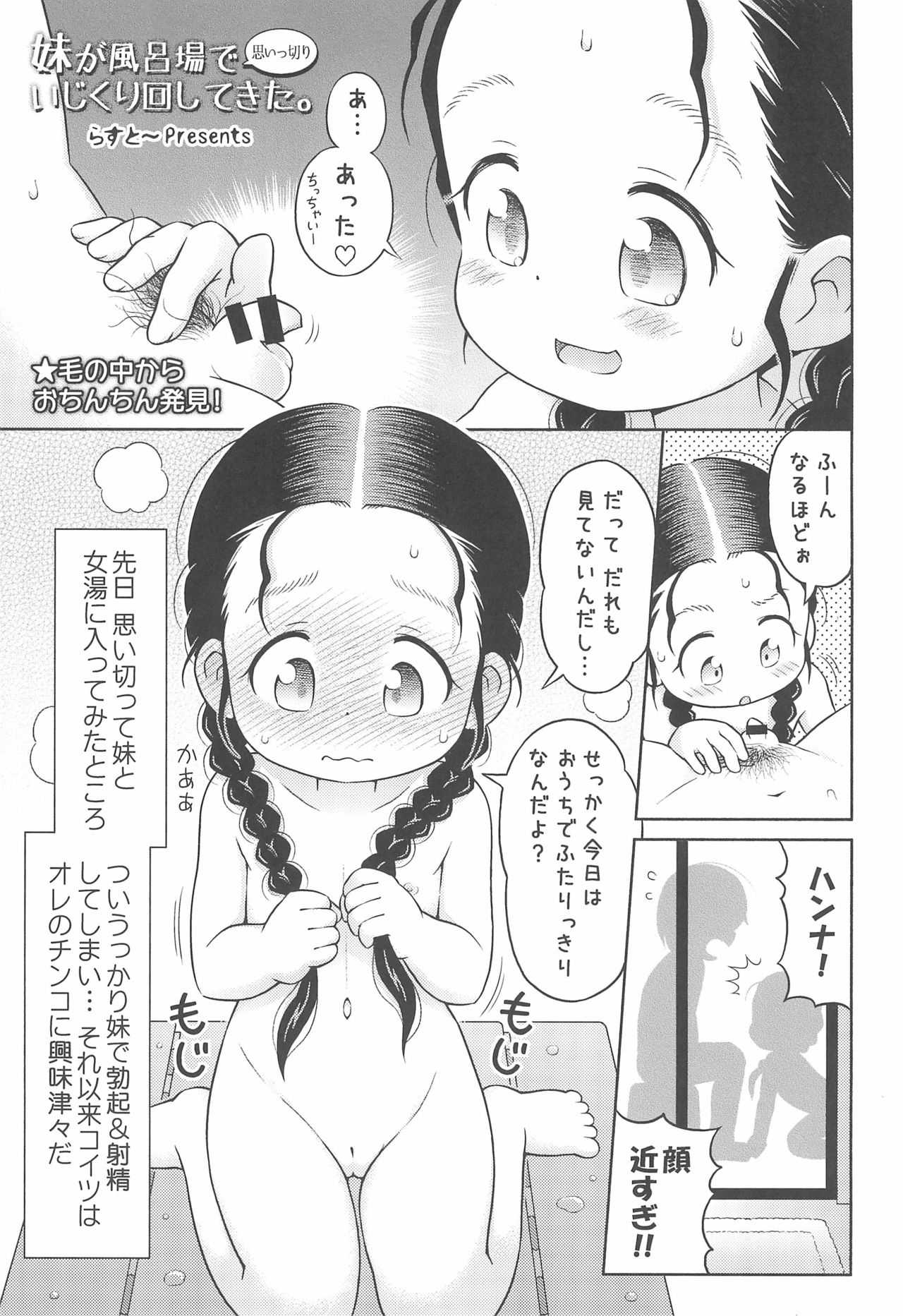 (C93) [セクシャルハラショー (らすと～)] 妹が風呂場で思いっきり いじくり回してきた。