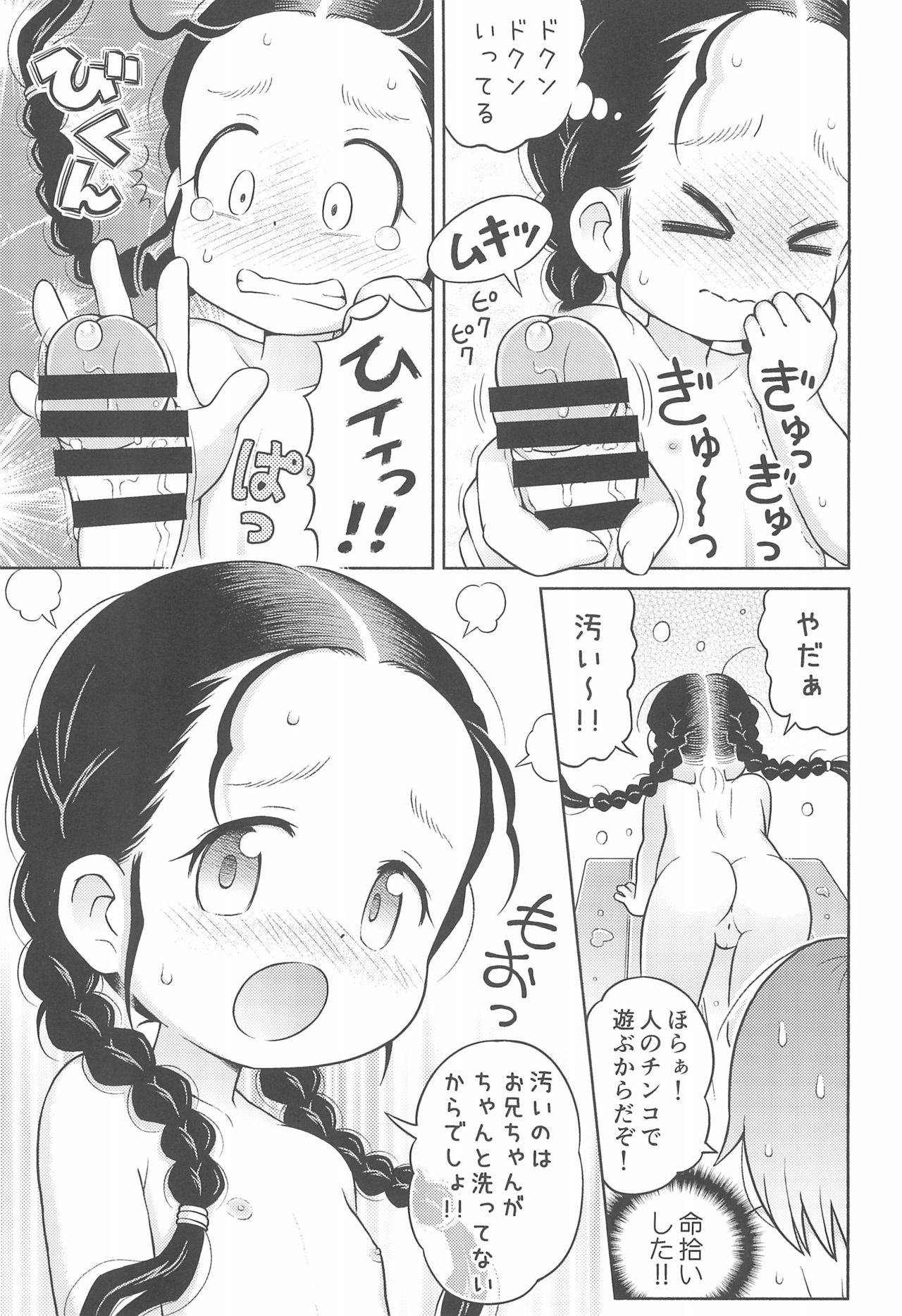 (C93) [セクシャルハラショー (らすと～)] 妹が風呂場で思いっきり いじくり回してきた。