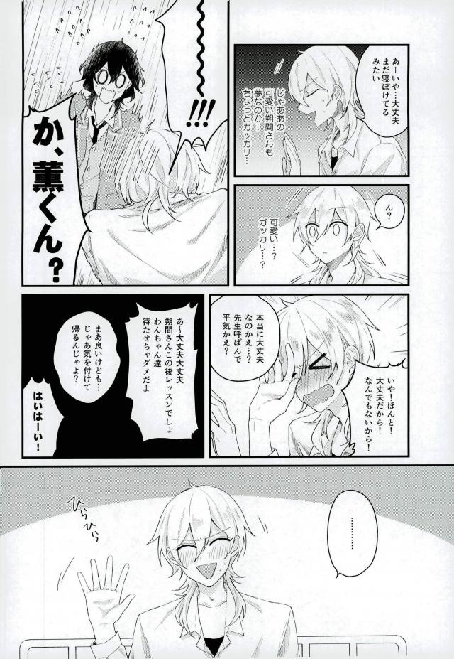 (Super Brilliant Days 2017) [キリンまみれ (ゆずこ)] 美人看護師はHがお好き (あんさんぶるスターズ!)