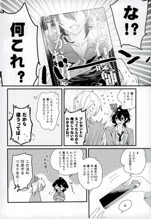 (Super Brilliant Days 2017) [キリンまみれ (ゆずこ)] 美人看護師はHがお好き (あんさんぶるスターズ!)