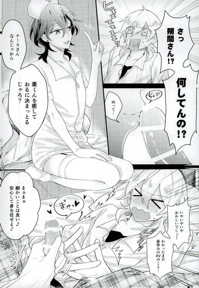 (Super Brilliant Days 2017) [キリンまみれ (ゆずこ)] 美人看護師はHがお好き (あんさんぶるスターズ!)