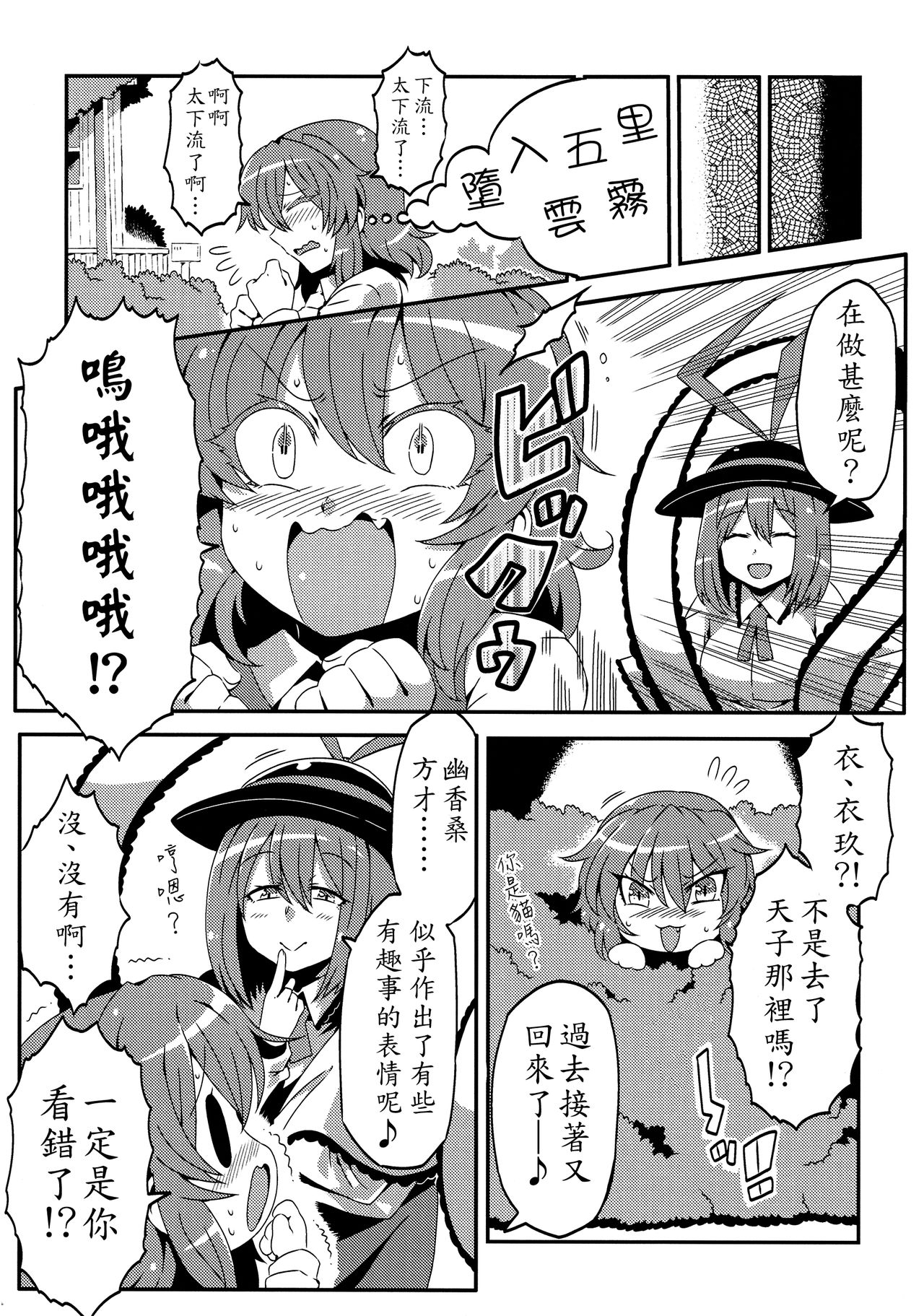 (C90) [サークルぬるま屋 (月わに)] ゆうかりん夢妄想2 (東方Project) [中国翻訳]