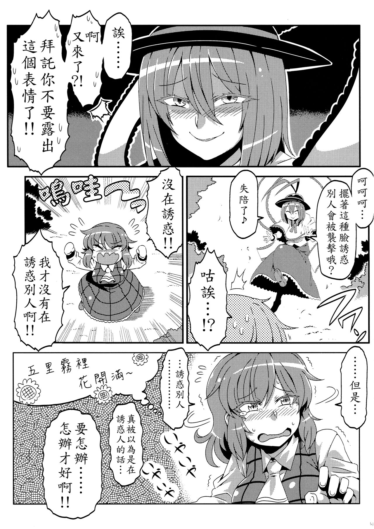 (C90) [サークルぬるま屋 (月わに)] ゆうかりん夢妄想2 (東方Project) [中国翻訳]