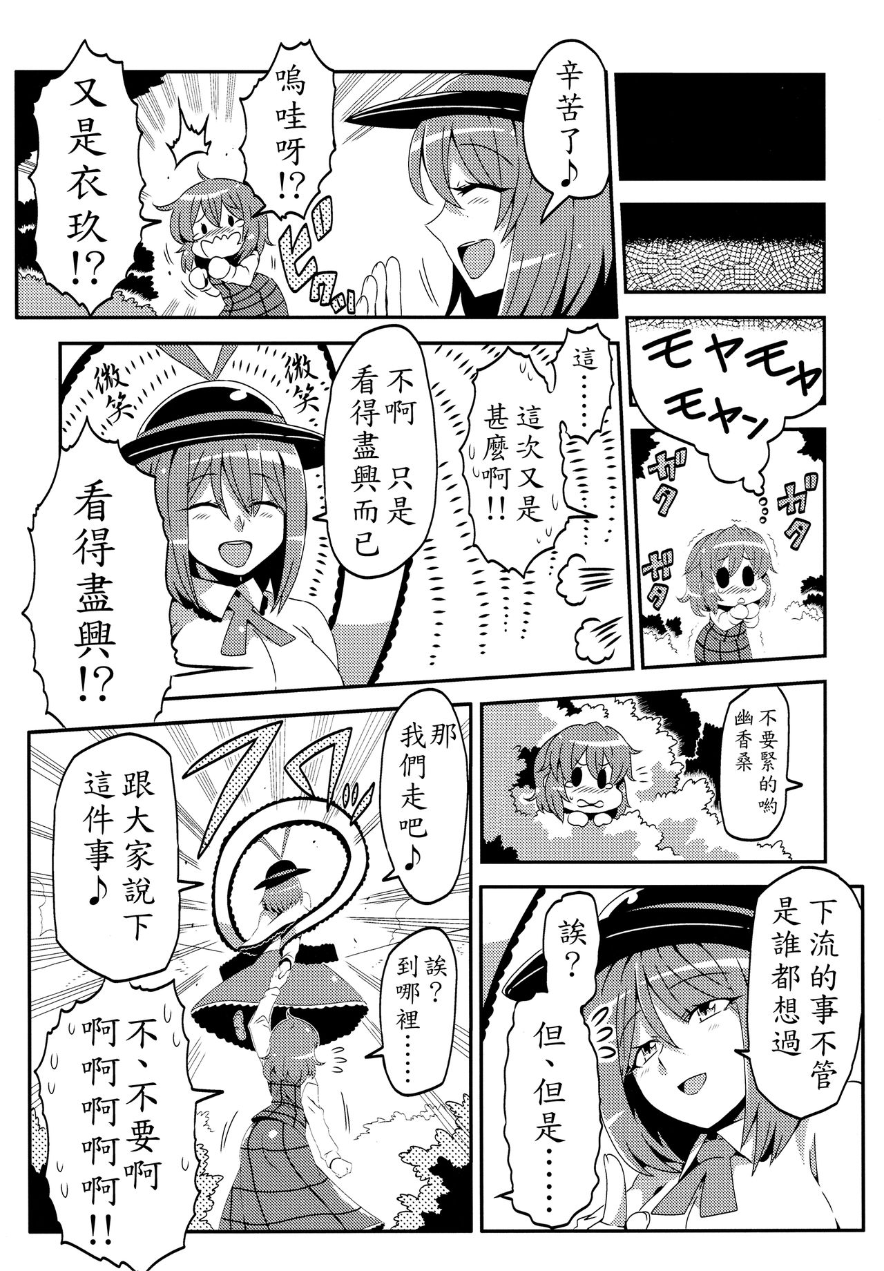 (C90) [サークルぬるま屋 (月わに)] ゆうかりん夢妄想2 (東方Project) [中国翻訳]