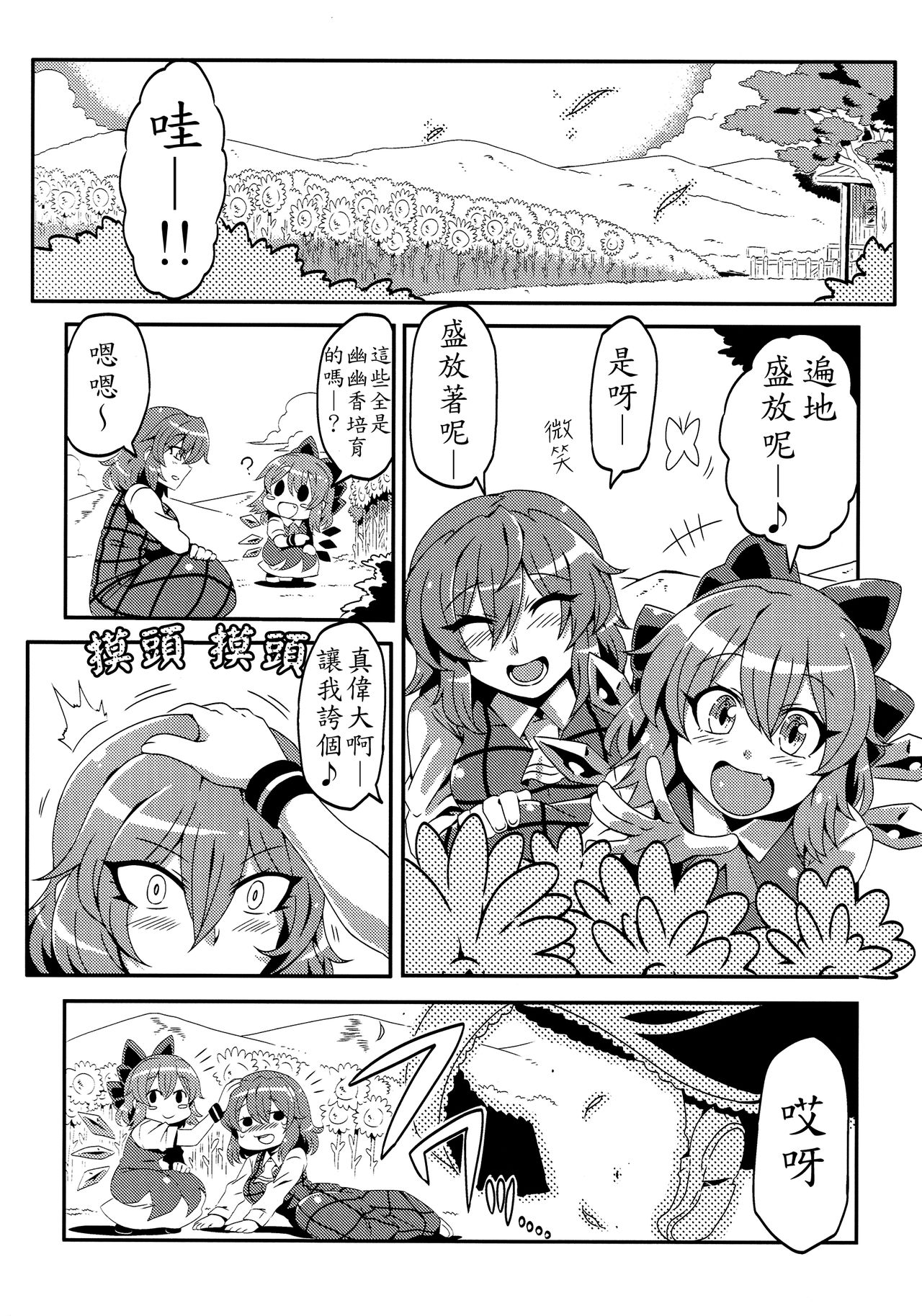 (C90) [サークルぬるま屋 (月わに)] ゆうかりん夢妄想2 (東方Project) [中国翻訳]
