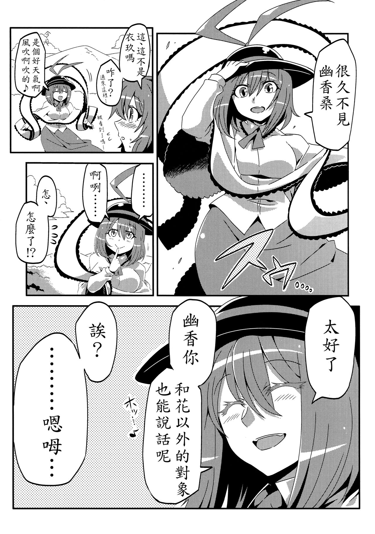 (C90) [サークルぬるま屋 (月わに)] ゆうかりん夢妄想2 (東方Project) [中国翻訳]