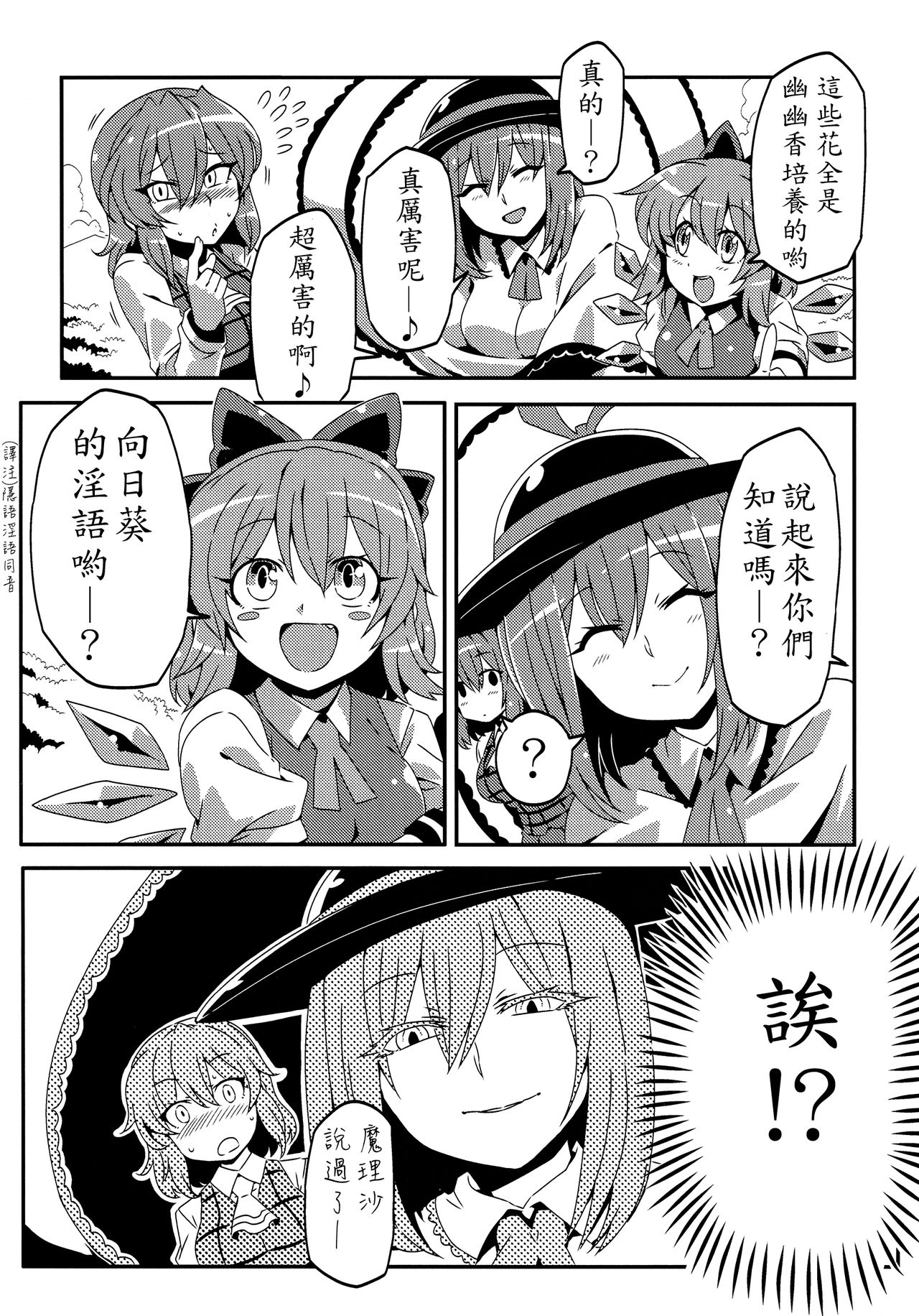 (C90) [サークルぬるま屋 (月わに)] ゆうかりん夢妄想2 (東方Project) [中国翻訳]