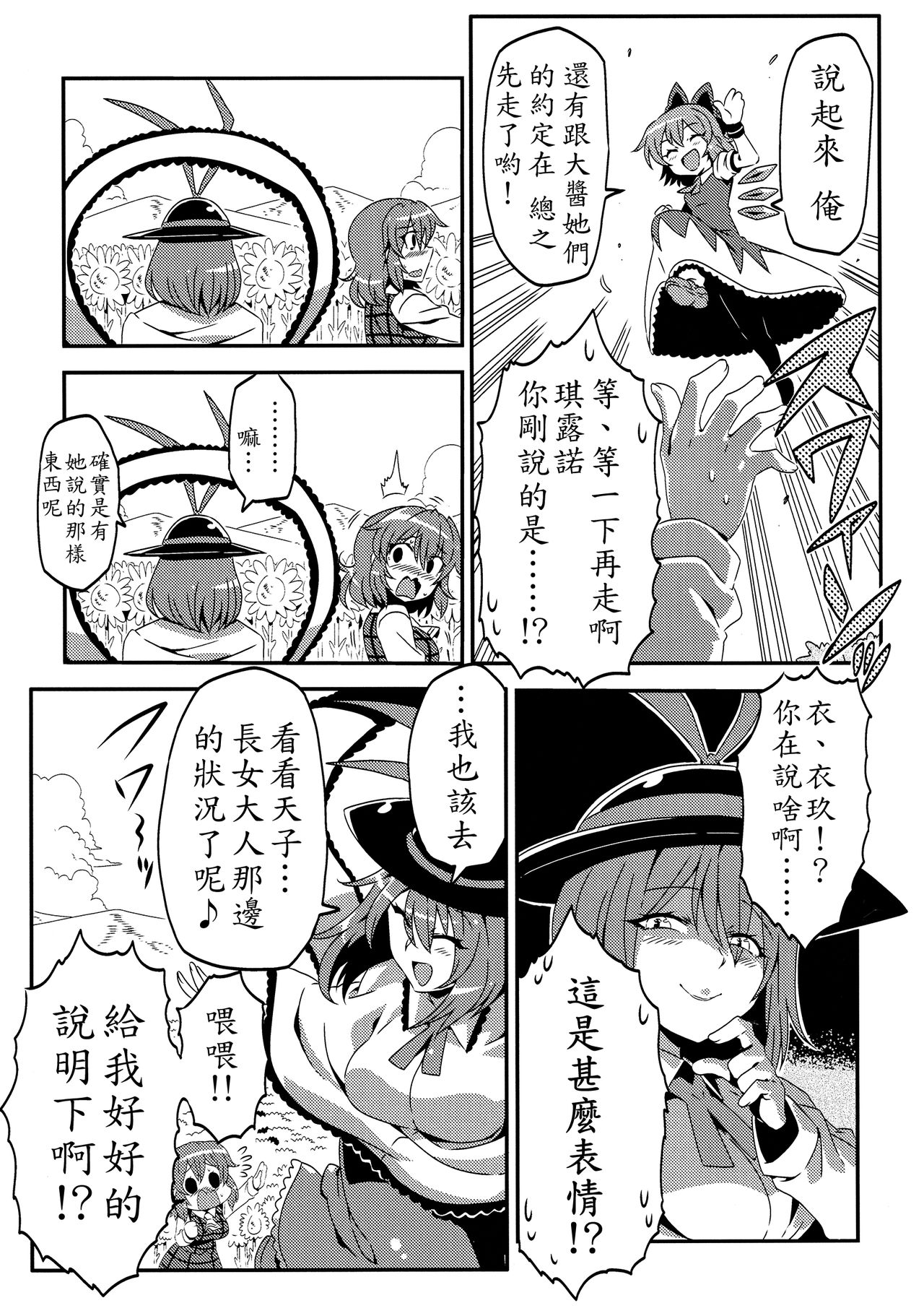 (C90) [サークルぬるま屋 (月わに)] ゆうかりん夢妄想2 (東方Project) [中国翻訳]