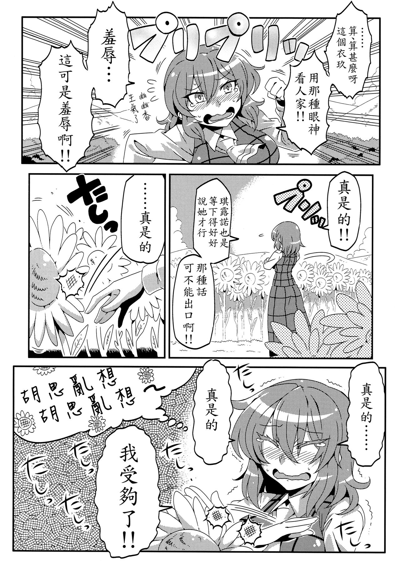 (C90) [サークルぬるま屋 (月わに)] ゆうかりん夢妄想2 (東方Project) [中国翻訳]
