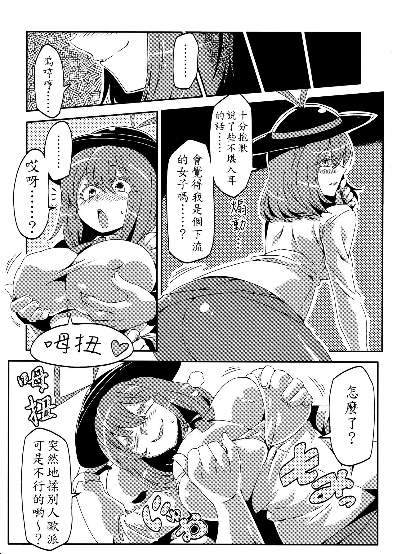 (C90) [サークルぬるま屋 (月わに)] ゆうかりん夢妄想2 (東方Project) [中国翻訳]
