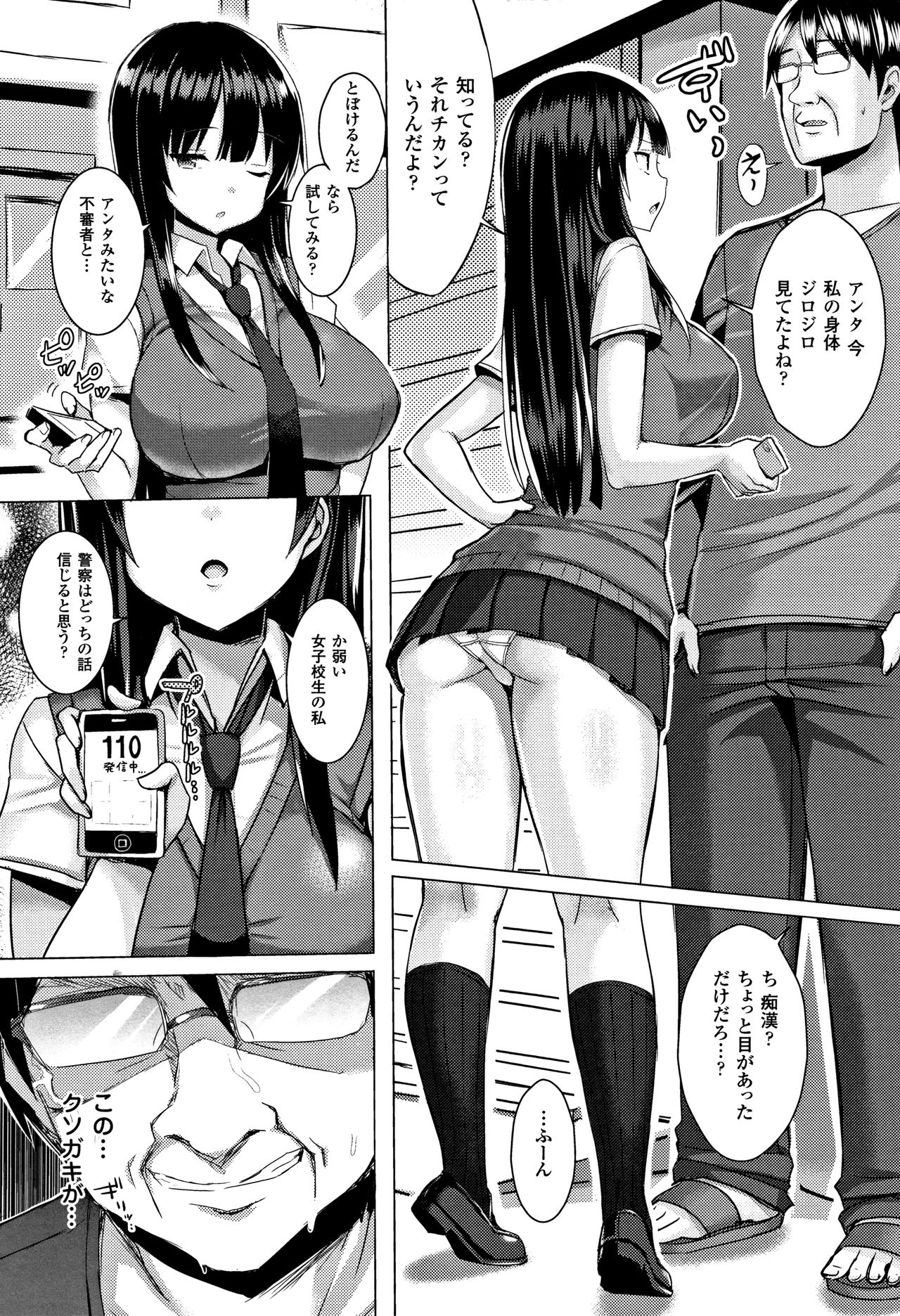 [一宮夕羽] 発情スイッチ ～堕とされた少女達～ + 4Pリーフレット