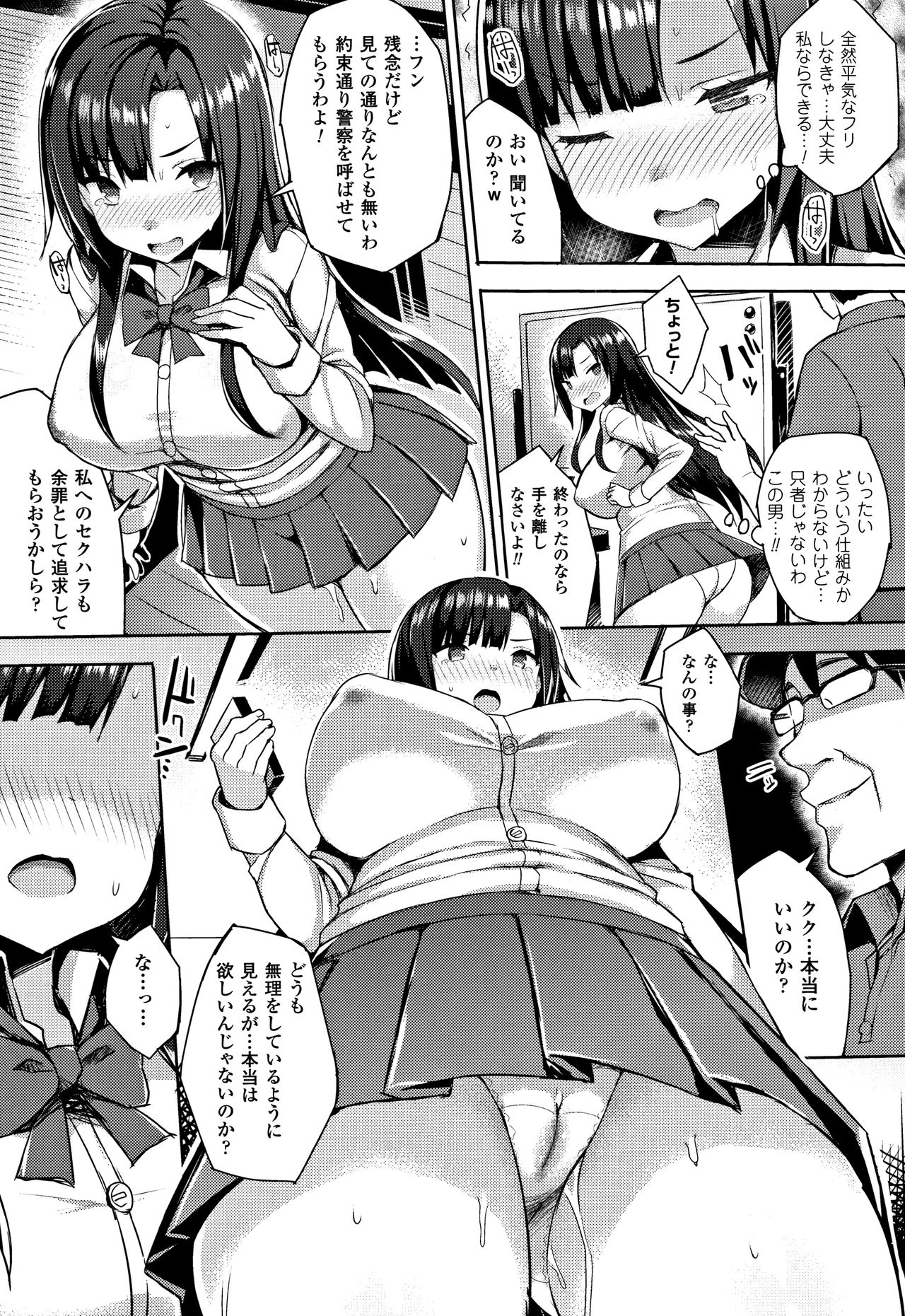 [一宮夕羽] 発情スイッチ ～堕とされた少女達～ + 4Pリーフレット