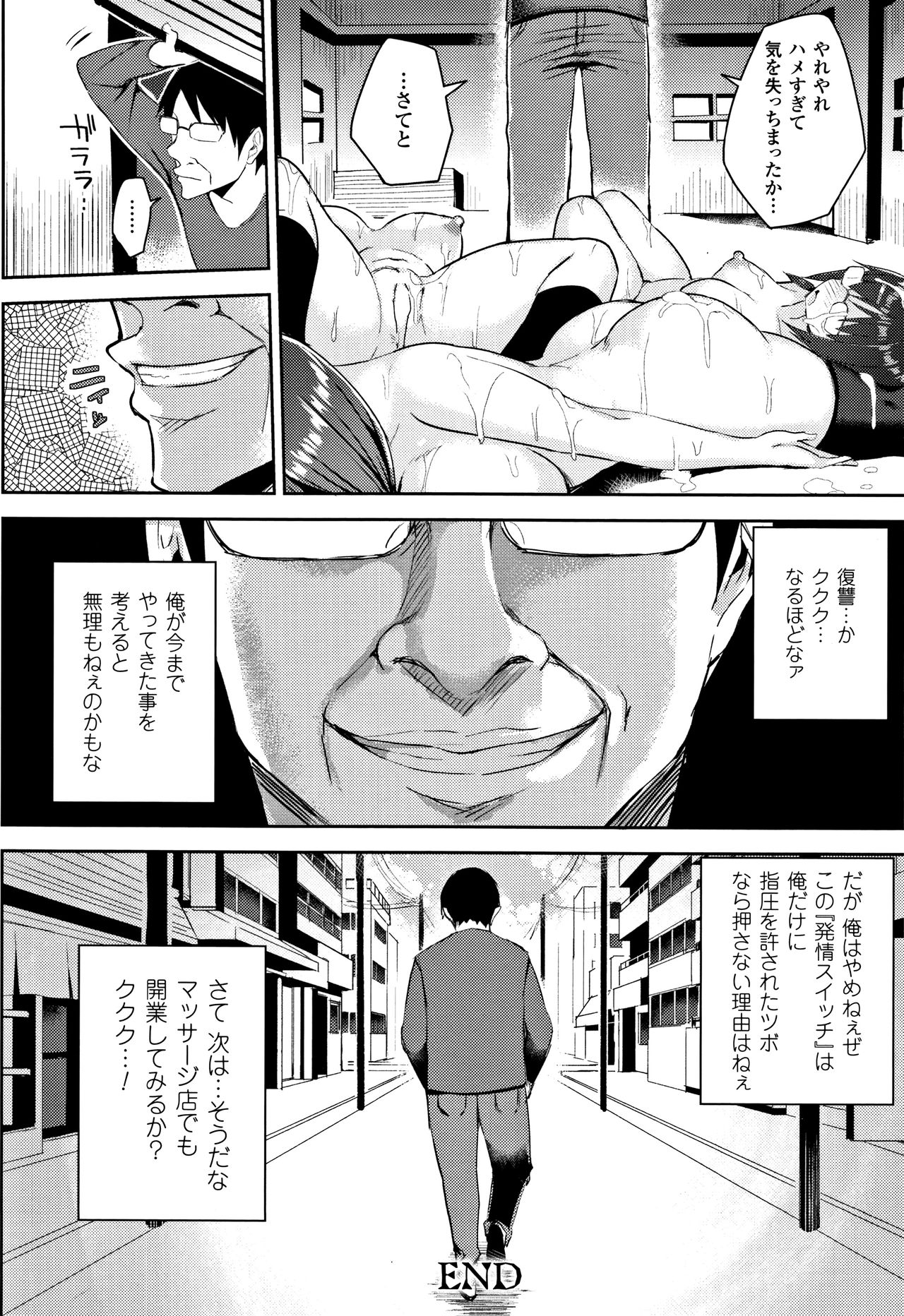 [一宮夕羽] 発情スイッチ ～堕とされた少女達～ + 4Pリーフレット