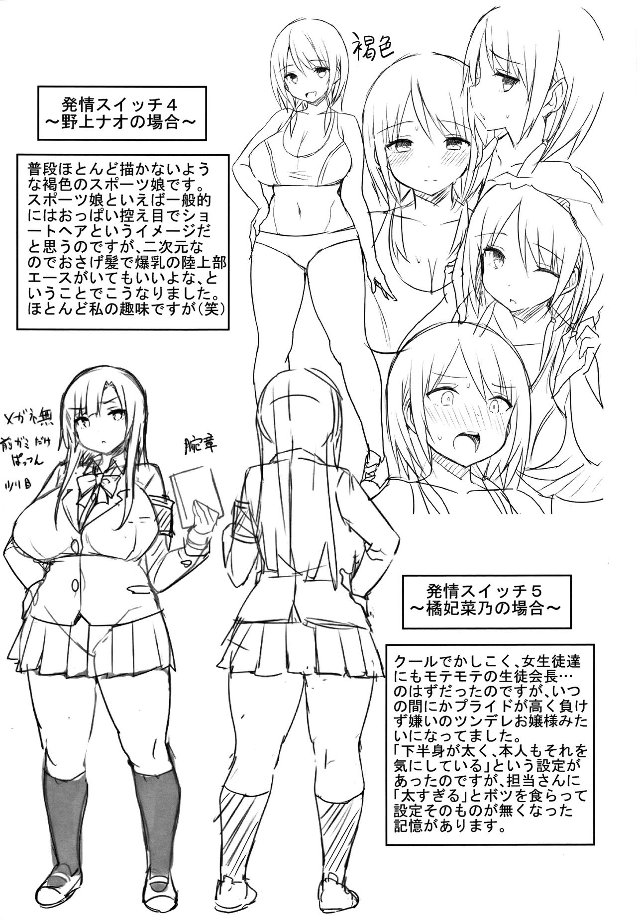 [一宮夕羽] 発情スイッチ ～堕とされた少女達～ + 4Pリーフレット