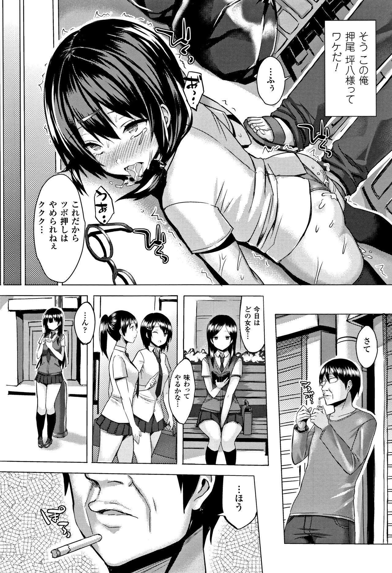 [一宮夕羽] 発情スイッチ ～堕とされた少女達～ + 4Pリーフレット
