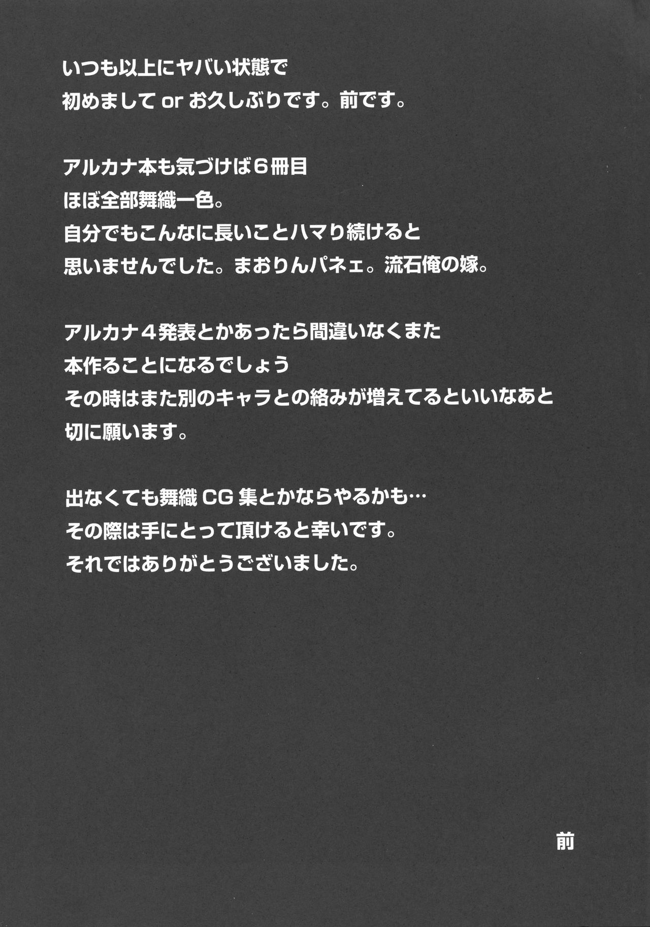 (C80) [ナハバル (前)] あの日見たエルまおフラグの成立する日を僕はまだ知らない。 (アルカナハート)