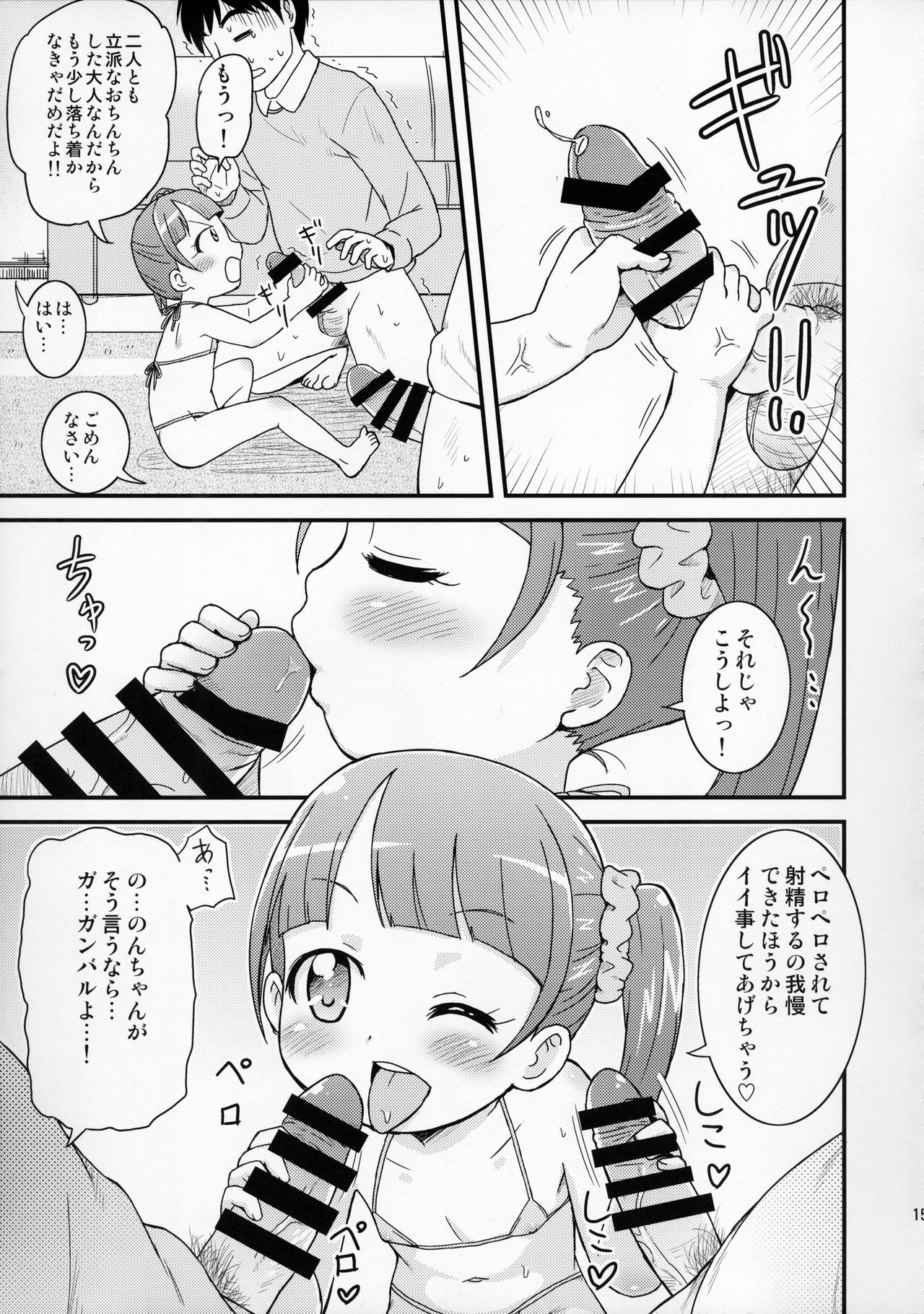 (ぷにケット31) [鳥の屋 (ましこどり)] のんちゃんがんばる! (プリパラ)