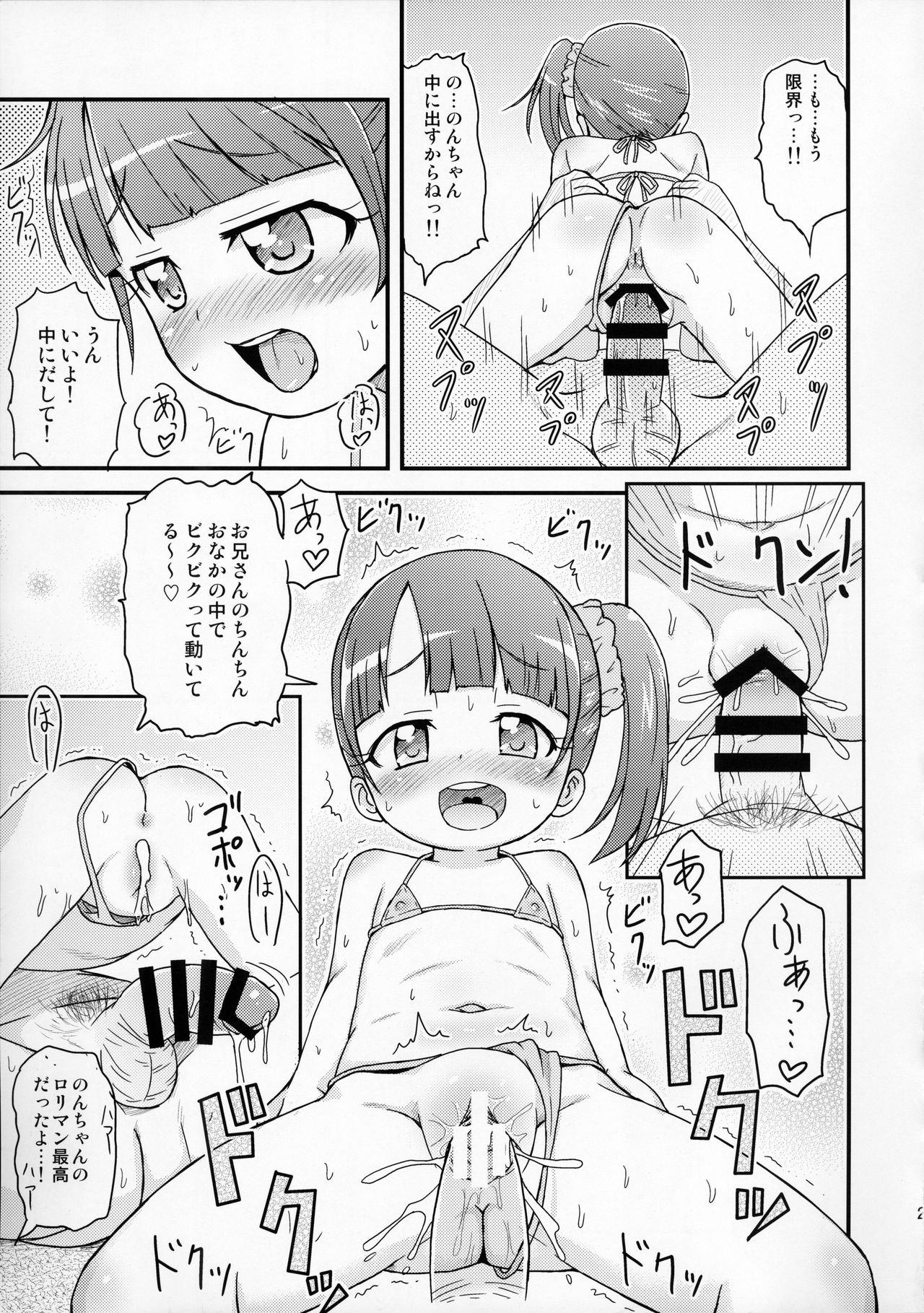(ぷにケット31) [鳥の屋 (ましこどり)] のんちゃんがんばる! (プリパラ)