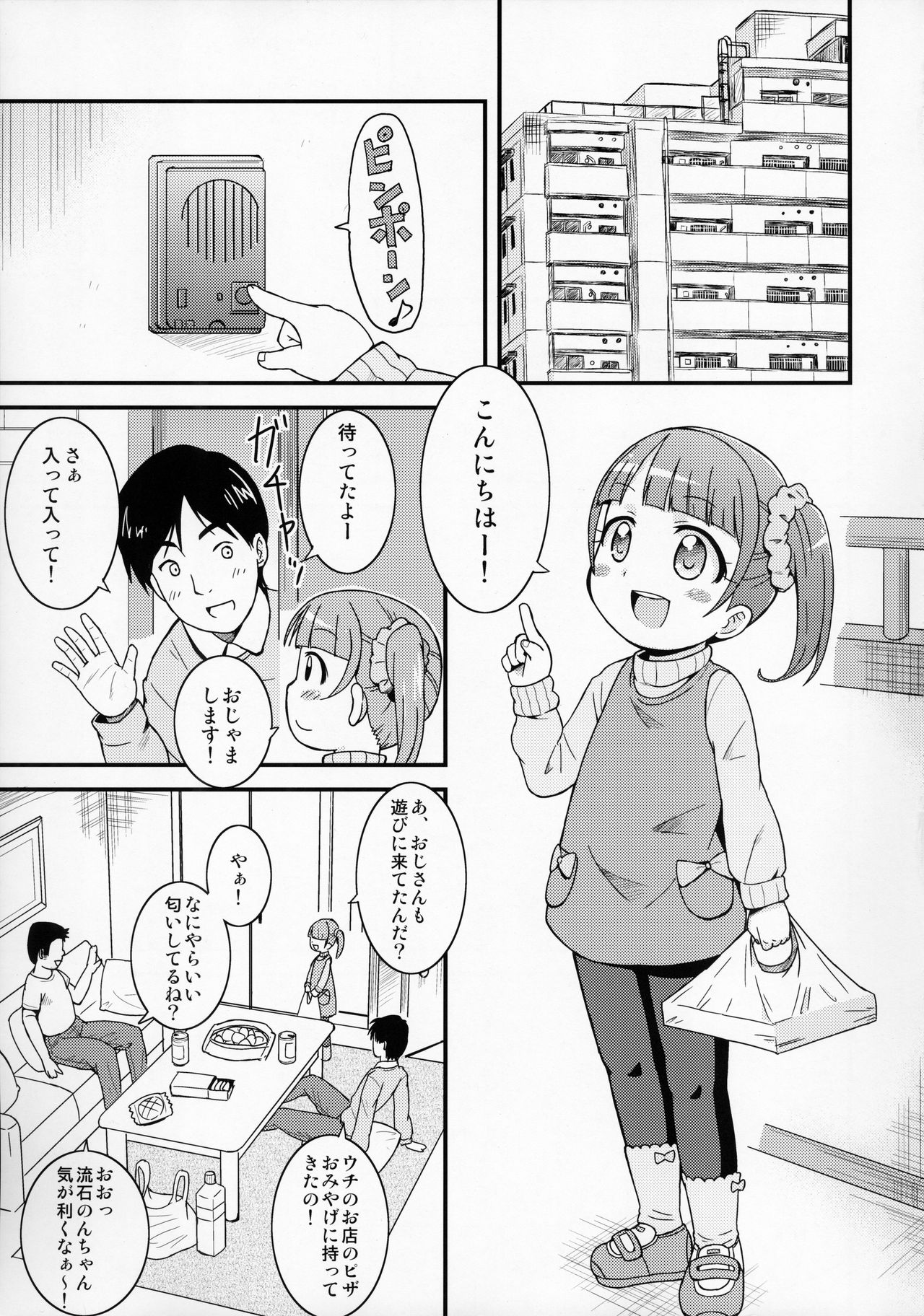 (ぷにケット31) [鳥の屋 (ましこどり)] のんちゃんがんばる! (プリパラ)