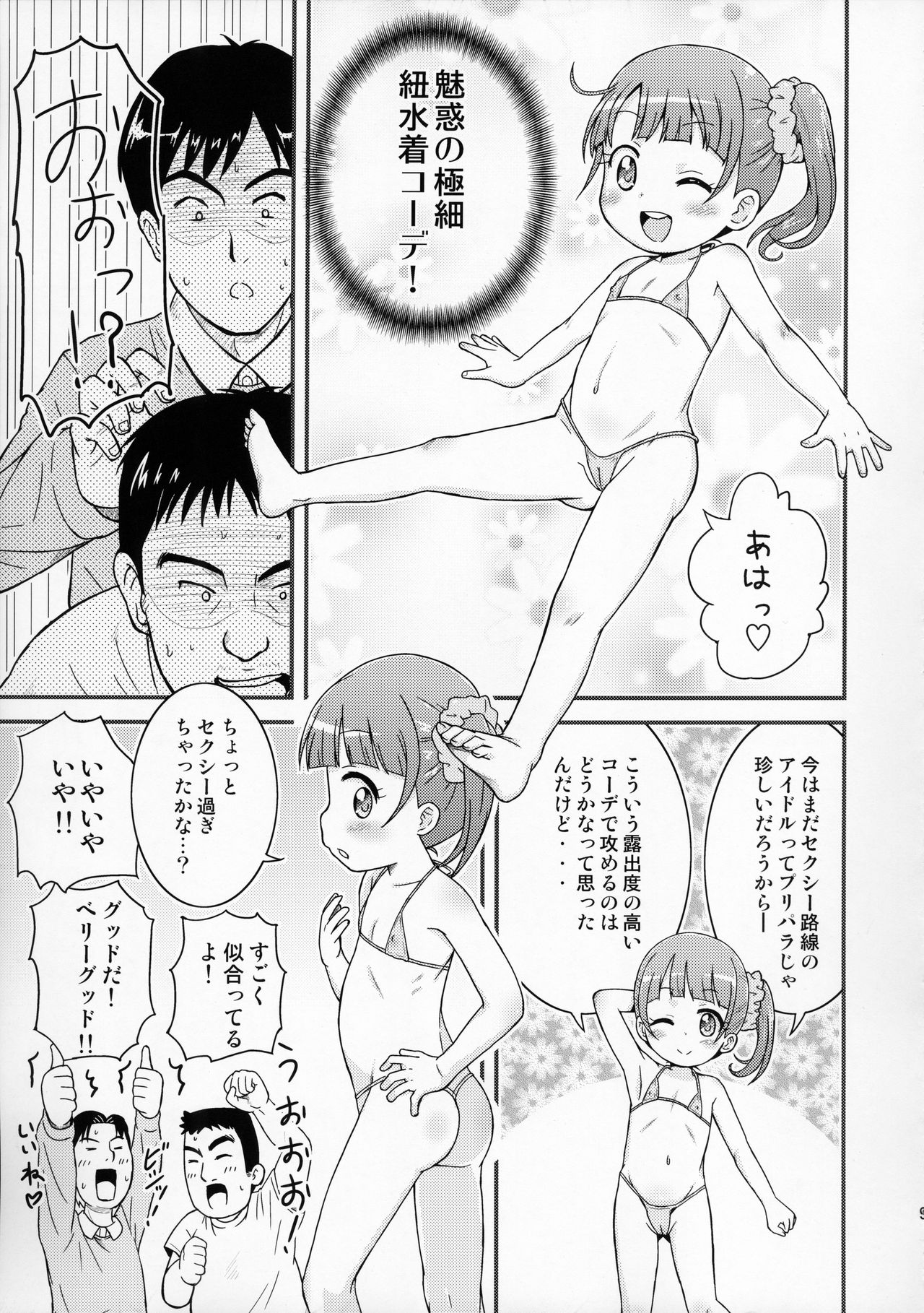 (ぷにケット31) [鳥の屋 (ましこどり)] のんちゃんがんばる! (プリパラ)