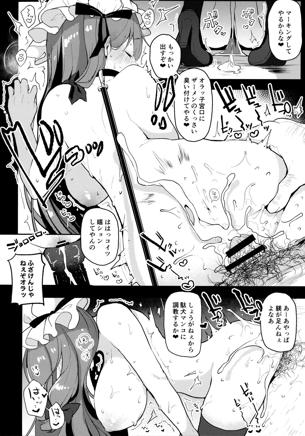 (紅楼夢13) [Chocolate Synapse (椎架ゆの)] ドスケベペットのパチュリーとガチハメ本気交尾シちゃいました (東方Project)