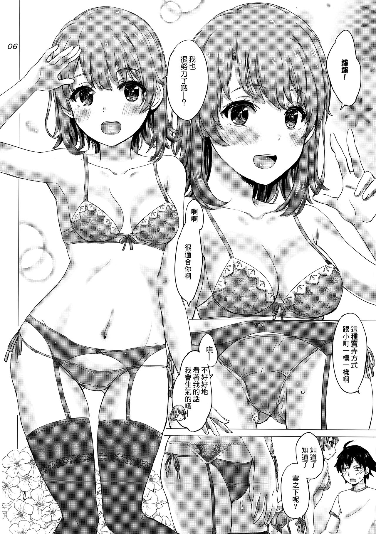 (C93) [studio A (稲鳴四季)] いやらしい奉仕部の彼女たち。 (やはり俺の青春ラブコメはまちがっている。) [中国翻訳]