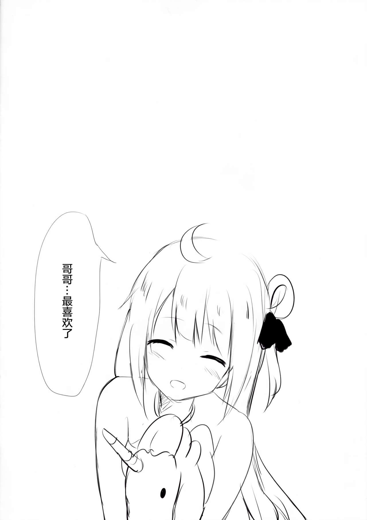 (C93) [ぽよぽよスカイ (佐伯ソラ)] お兄ちゃんユニコーンとイイコト...する? (アズールレーン) [中国翻訳]