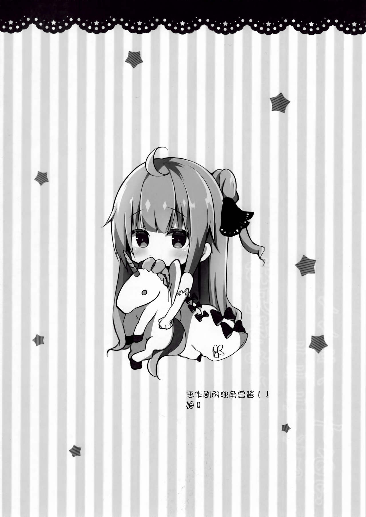 (C93) [ぽよぽよスカイ (佐伯ソラ)] お兄ちゃんユニコーンとイイコト...する? (アズールレーン) [中国翻訳]