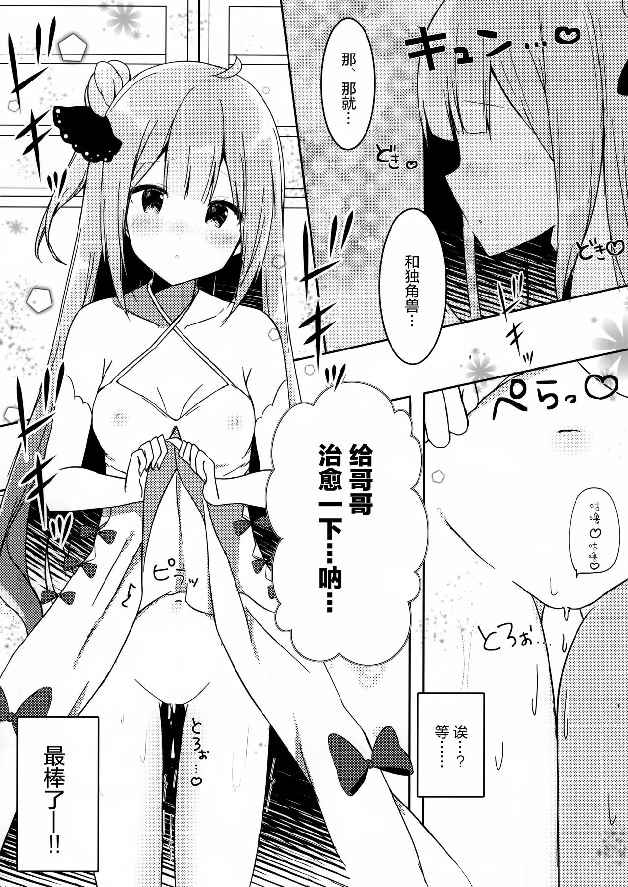 (C93) [ぽよぽよスカイ (佐伯ソラ)] お兄ちゃんユニコーンとイイコト...する? (アズールレーン) [中国翻訳]