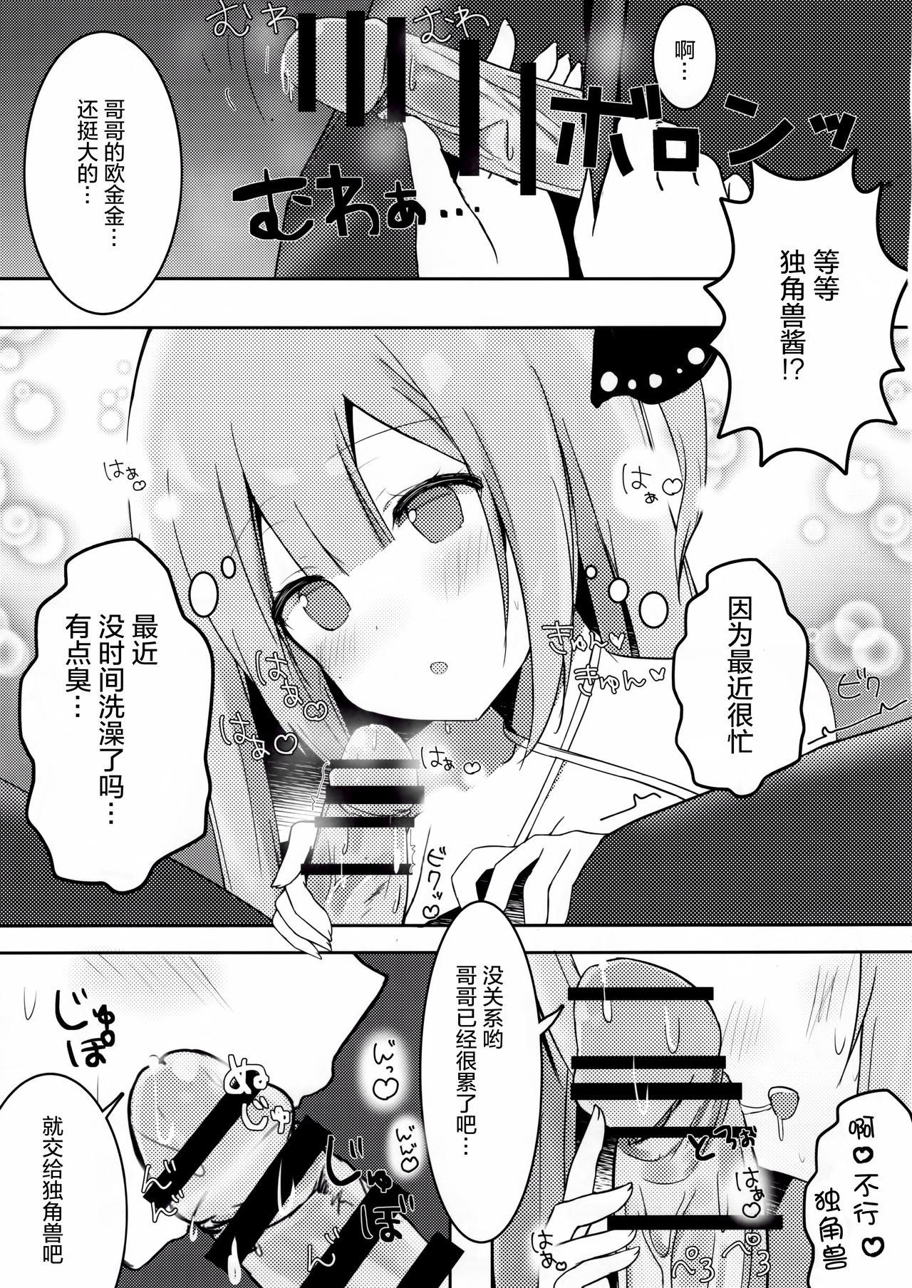 (C93) [ぽよぽよスカイ (佐伯ソラ)] お兄ちゃんユニコーンとイイコト...する? (アズールレーン) [中国翻訳]