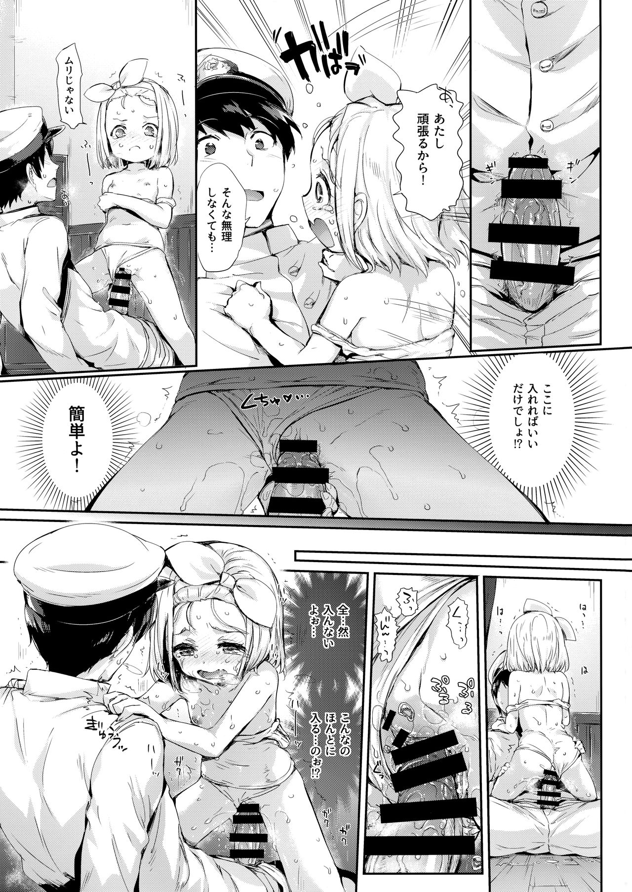 (C93) [ねこはまんまがうつくしい (Hisasi)] 俺の艦娘 (艦隊これくしょん -艦これ-)