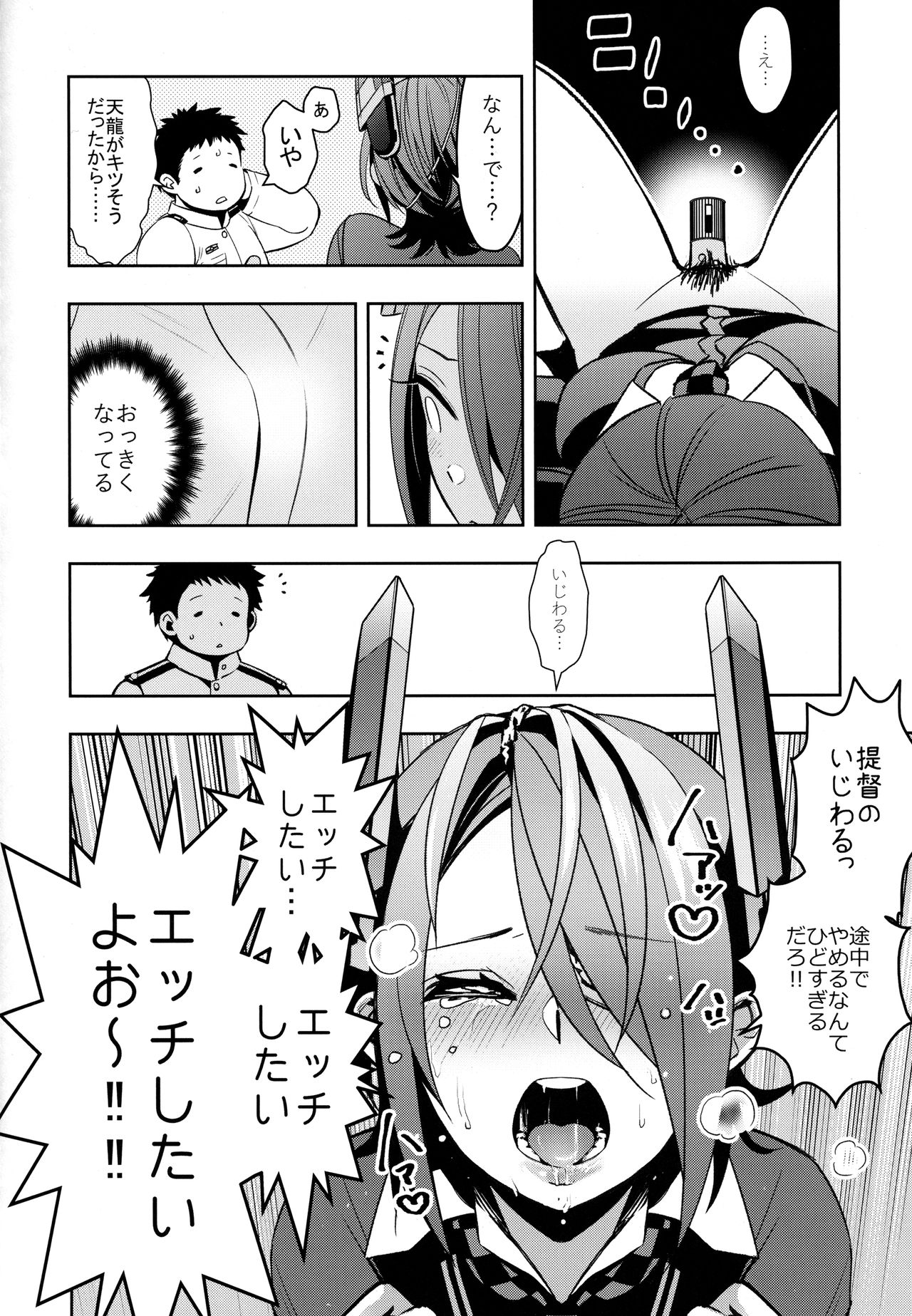 (C92) [みかん箱 (生みかん)] 天龍ちゃんとイチャラブトレーニング (艦隊これくしょん -艦これ-)