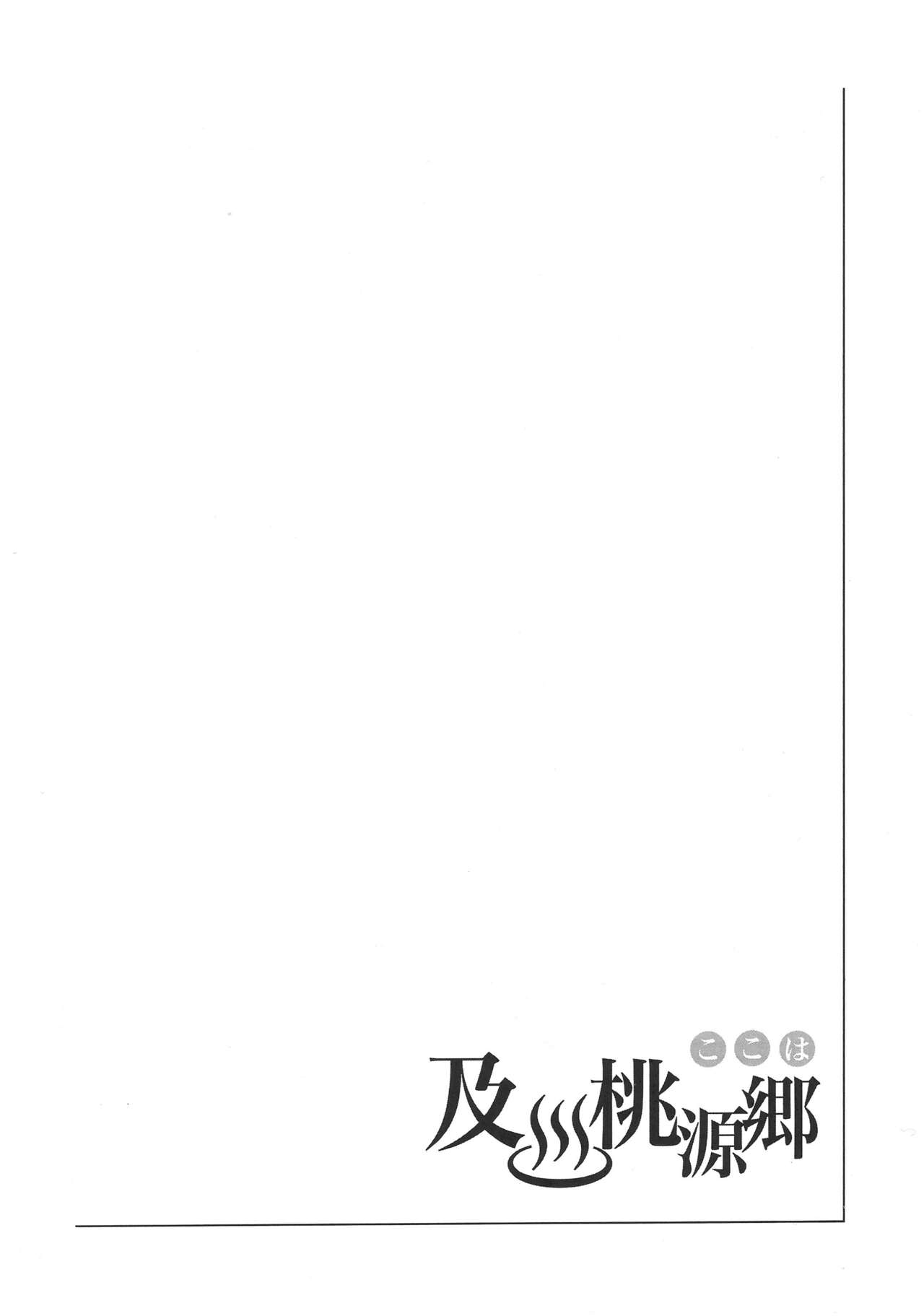 (シンデレラ☆ステージ4STEP) [ウシガロン (nash)] ここは及川桃源郷 (アイドルマスター シンデレラガールズ)