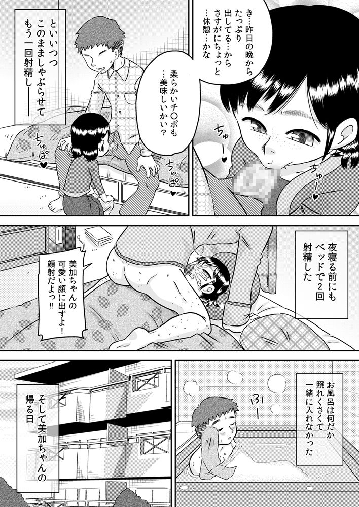 [カルピス工房 (7点ぱおき)] 姪っ子のお口～野々宮美加～