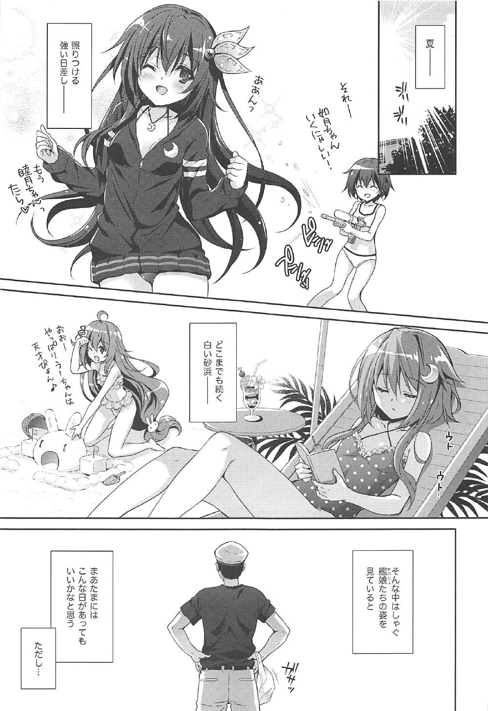 (C92) [回遊企画 (鈴井ナルミ)] いっしょにいさせて水着編 (艦隊これくしょん -艦これ-)