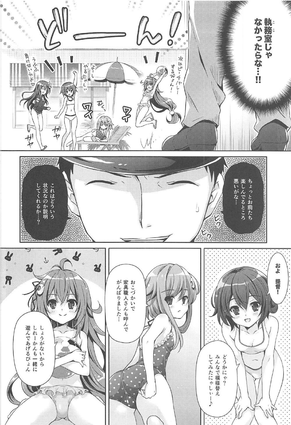 (C92) [回遊企画 (鈴井ナルミ)] いっしょにいさせて水着編 (艦隊これくしょん -艦これ-)