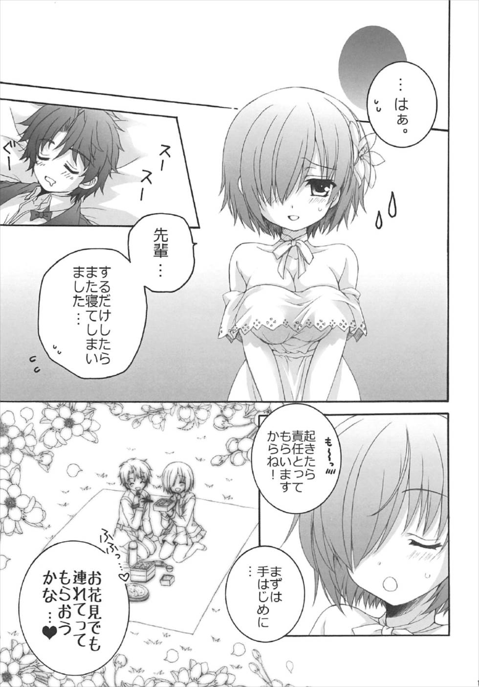 (C92) [ぴょんぴょろりん (あここ。)] After Partyのそのあとで (Fate/Grand Order)